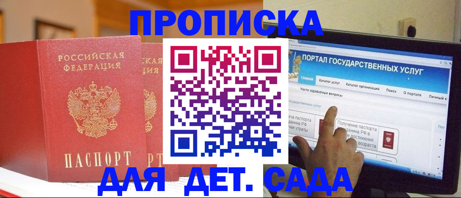 прописка 2025 в Кашире