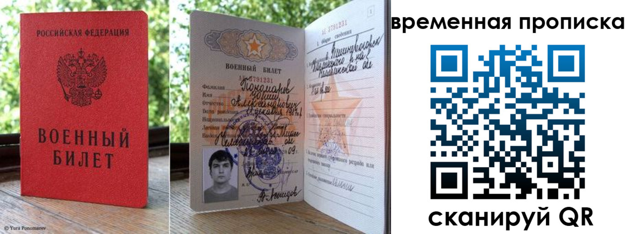 временная регистрация для школы в Кашире