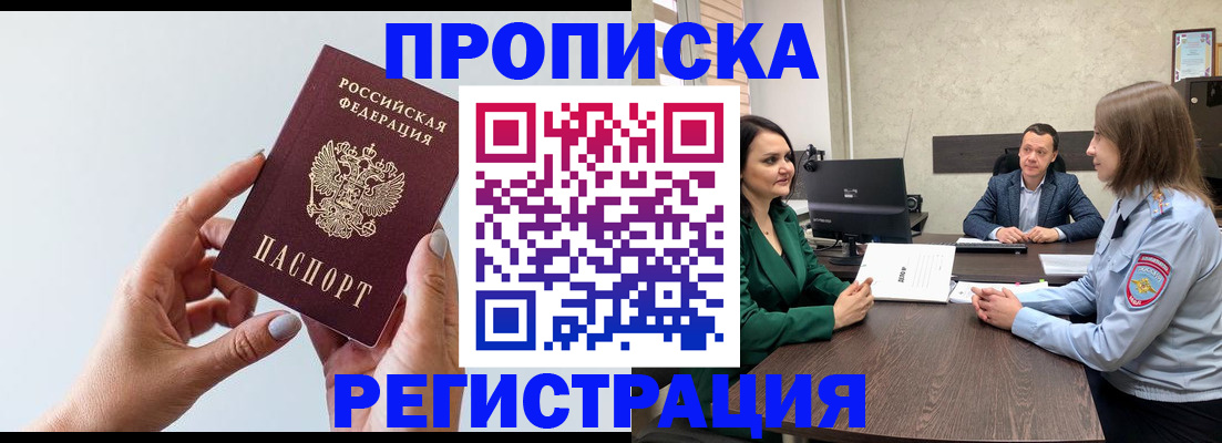 прописка гарантия в Кашире