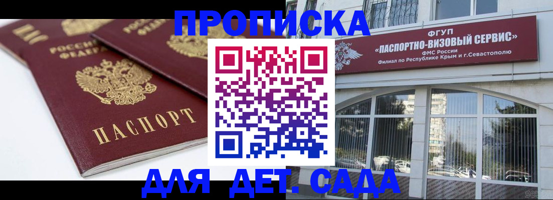 временная регистрация для школы в Кашире