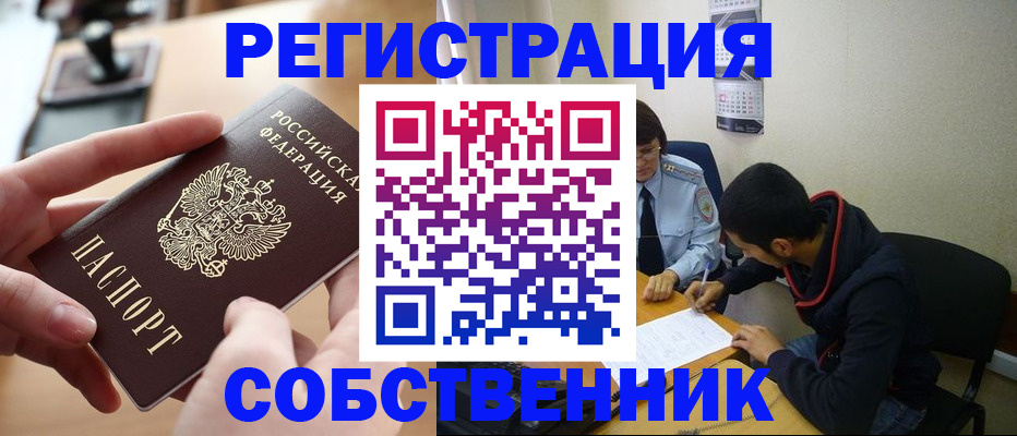 временная регистрация для школы в Кашире